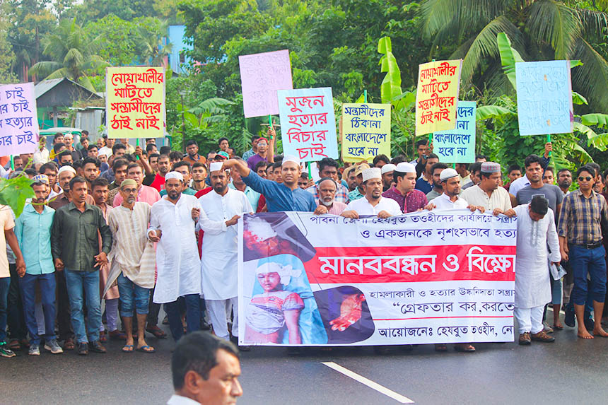 হেযবুত তওহীদের এমাম হোসাইন মোহাম্মদ সেলিমের নেতৃত্বে নোয়াখালীতে মৌন মিছিল