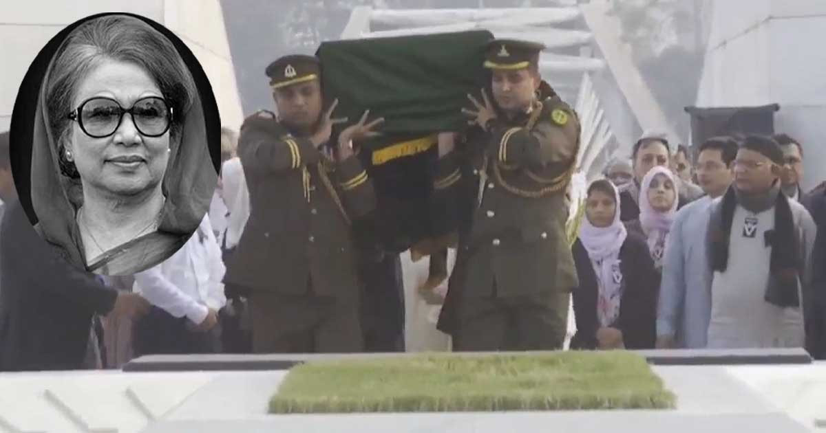শহীদ স্বামীর পাশে চিরনিদ্রায় শায়িত আপসহীন নেত্রী বেগম খালেদা জিয়া