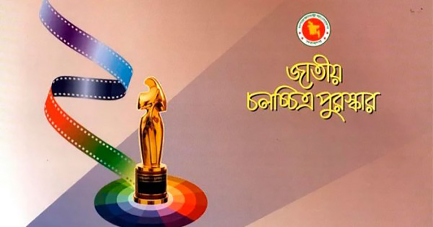 জাতীয় চলচ্চিত্র পুরস্কার-২০২১ এর জন্য আবেদনপত্র আহ্বান