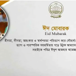 ঈদুল আজহা উপলক্ষে সাংবাদিকদের শুভেচ্ছা জানালেন প্রধানমন্ত্রী তারেক রহমান