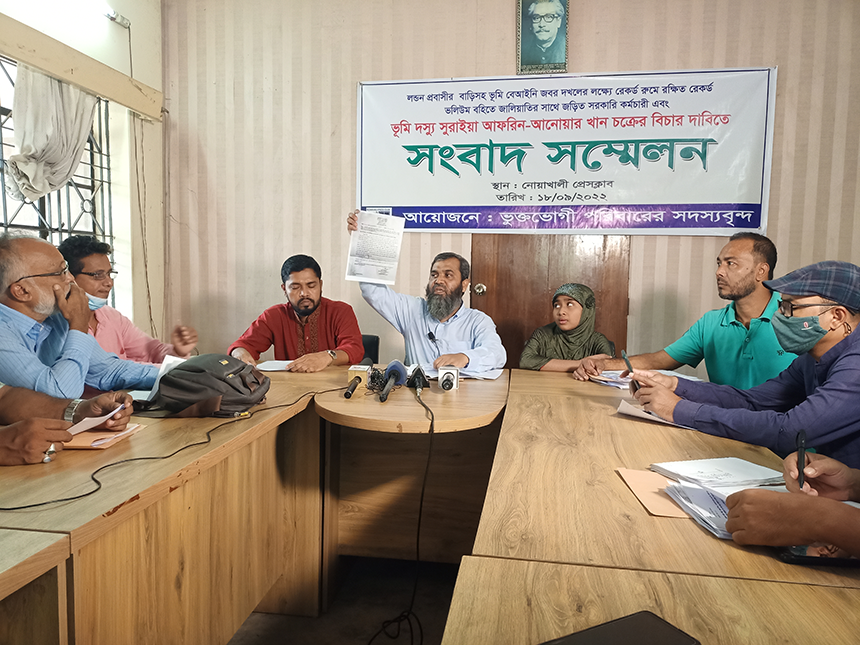 নোয়াখালীতে আপন ভাই, ভূমি রেকর্ডরুম কর্মচারি ও ব্যাংক কর্মকর্তাদের বিরুদ্ধে জালিয়াতির অভিযোগ রেকর্ড টেম্পারিং করে জাল দল
