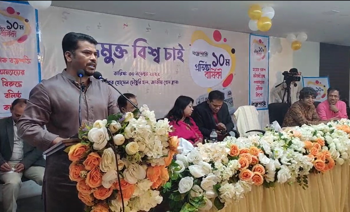 জমকালো আয়োজনে দৈনিক বজ্রশক্তির ১০ম প্রতিষ্ঠাবার্ষিকী উদযাপন