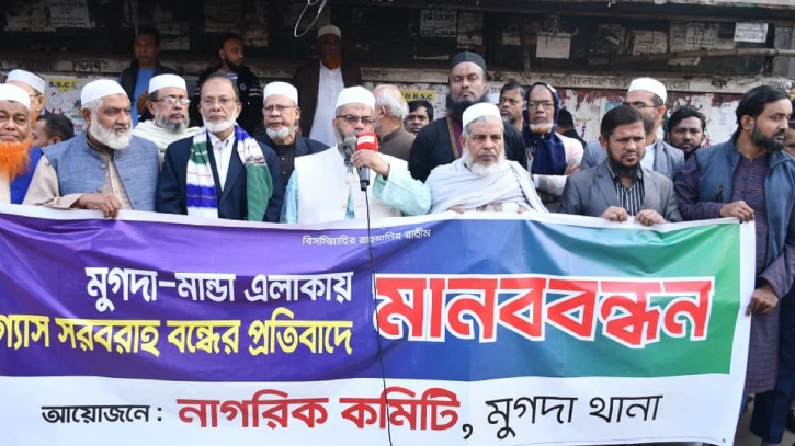 রাজধানীতে গ্যাস সরবরাহ বন্ধের প্রতিবাদে মানববন্ধন কর্মসূচি