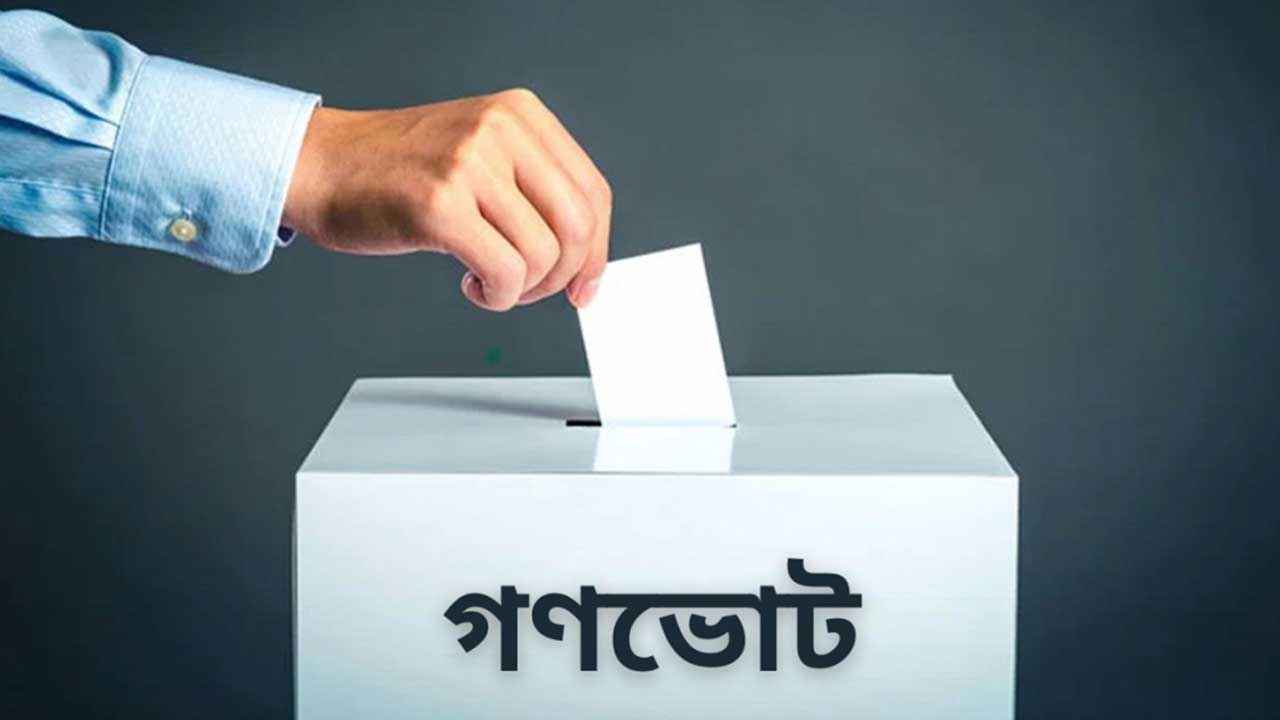 জারি হলো গণভোট অধ্যাদেশ ২০২৫—কী আছে এতে?