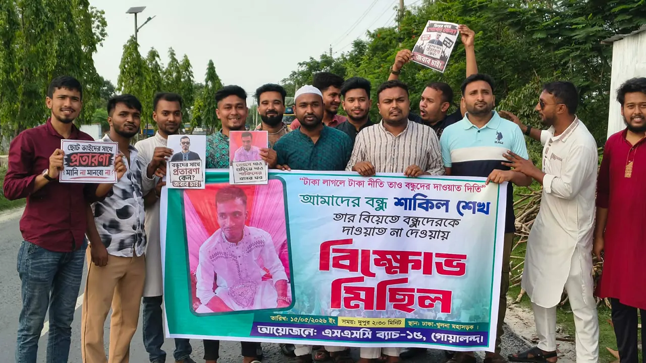 গোপনে বিয়ে করায় মহাসড়কে বন্ধুদের বিক্ষোভ মিছিল!