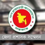 ৩ মে থেকে শুরু হচ্ছে ডিসি সম্মেলন ২০২৬, ৪ দিনব্যাপী নীতিনির্ধারণী আয়োজন