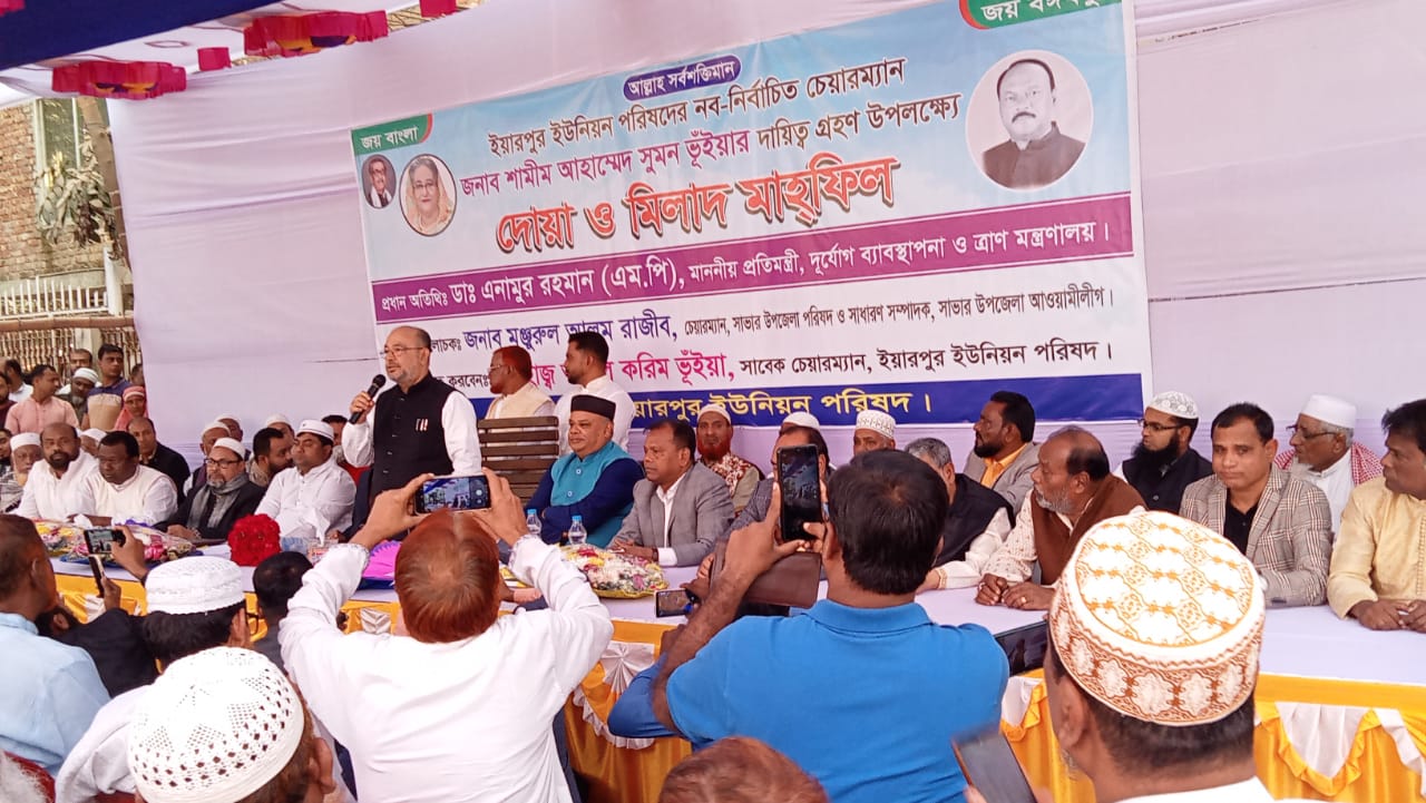 ইয়ারপুর ইউপির নতুন চেয়ারম্যানের দায়িত্ব গ্রহণ উপলক্ষে মিলাদ মাহফিল