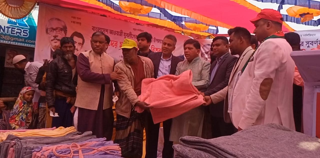 যুবলীগের সুরর্ণজয়ন্তী উপলক্ষে শেরপুরে শীতবস্ত্র বিতরণ