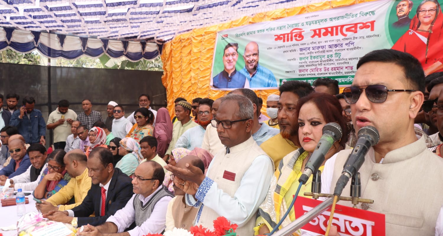 ময়মনসিংহ মহানগর আ.লীগের শান্তি সমাবেশ
