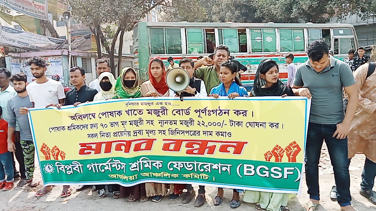 আশুলিয়ায় নিত্যপ্রয়োজনীয় দ্রব্যমূল্য নিয়ন্ত্রণের দাবিতে মানববন্ধন