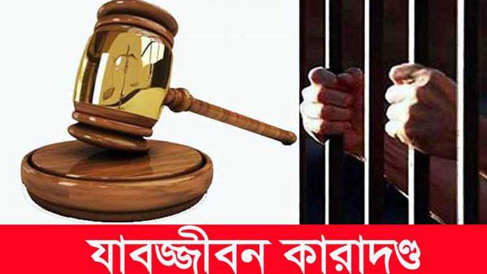 আনসার উল্লাহ বাংলা টিমের ৩ সদস্যের যাবজ্জীবন