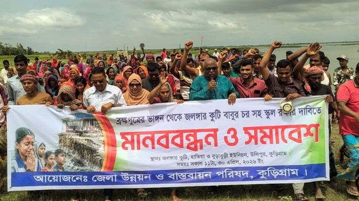 ব্রহ্মপুত্রের ভাঙনে কুড়িগ্রামে আতঙ্ক, স্কুল রক্ষায় শিশুদের কান্নাভেজা মানববন্ধন