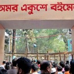 কবে হবে অমর একুশে বইমেলা? যা জানাল বাংলা একাডেমি