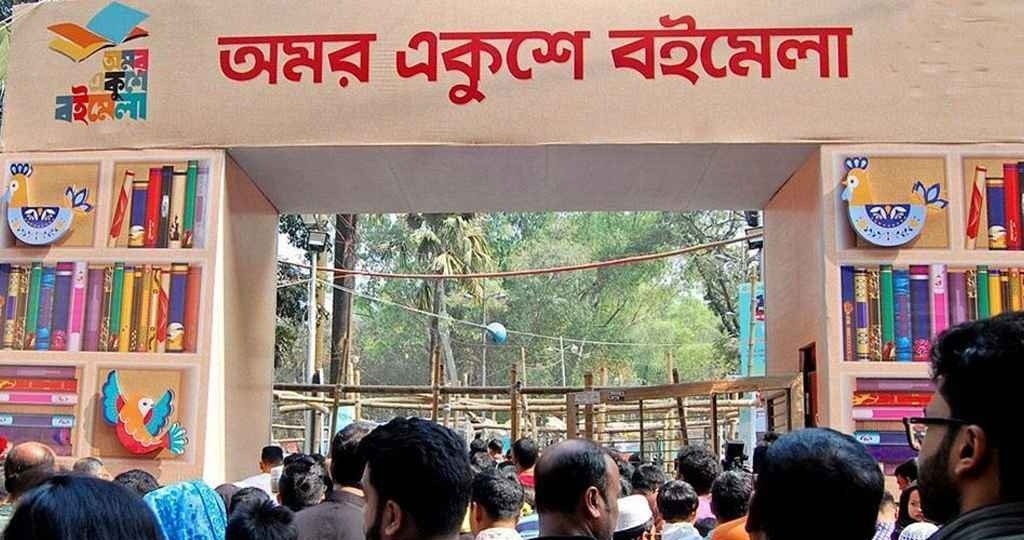 কবে হবে অমর একুশে বইমেলা? যা জানাল বাংলা একাডেমি