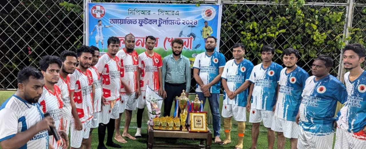 সিপিআর ও সিআরএ'র আয়োজনে প্রীতি ফুটবল টুর্নামেন্টের ফাইনাল অনুষ্ঠিত