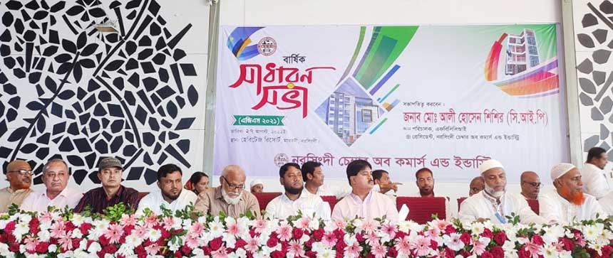 নরসিংদী চেম্বার অব কমার্স এন্ড ইন্ডাস্ট্রির বার্ষিক সাধারণ সভা