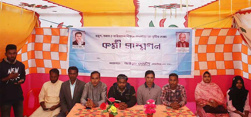 আসন্ন খাদ্য সংকট মোকাবেলায় ফুলবাড়িয়া উপজেলা হেযবুত তওহীদের কর্মী সম্মেলন
