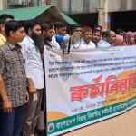 নেত্রকোণায় বিচার বিভাগীয় কর্মচারীদের দুই ঘণ্টাব্যাপী কর্মবিরতি পালন