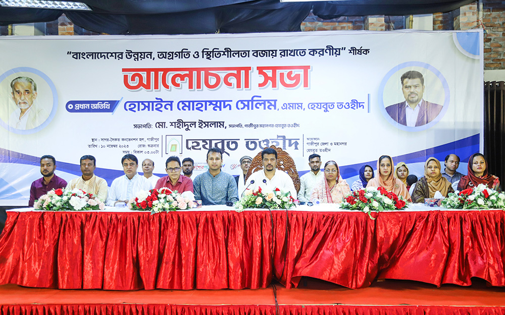 দেশের স্থিতিশীলতা বজায় রাখতে করণীয় প্রসঙ্গে হেযবুত তওহীদের উদ্যোগে আলোচনা সভা