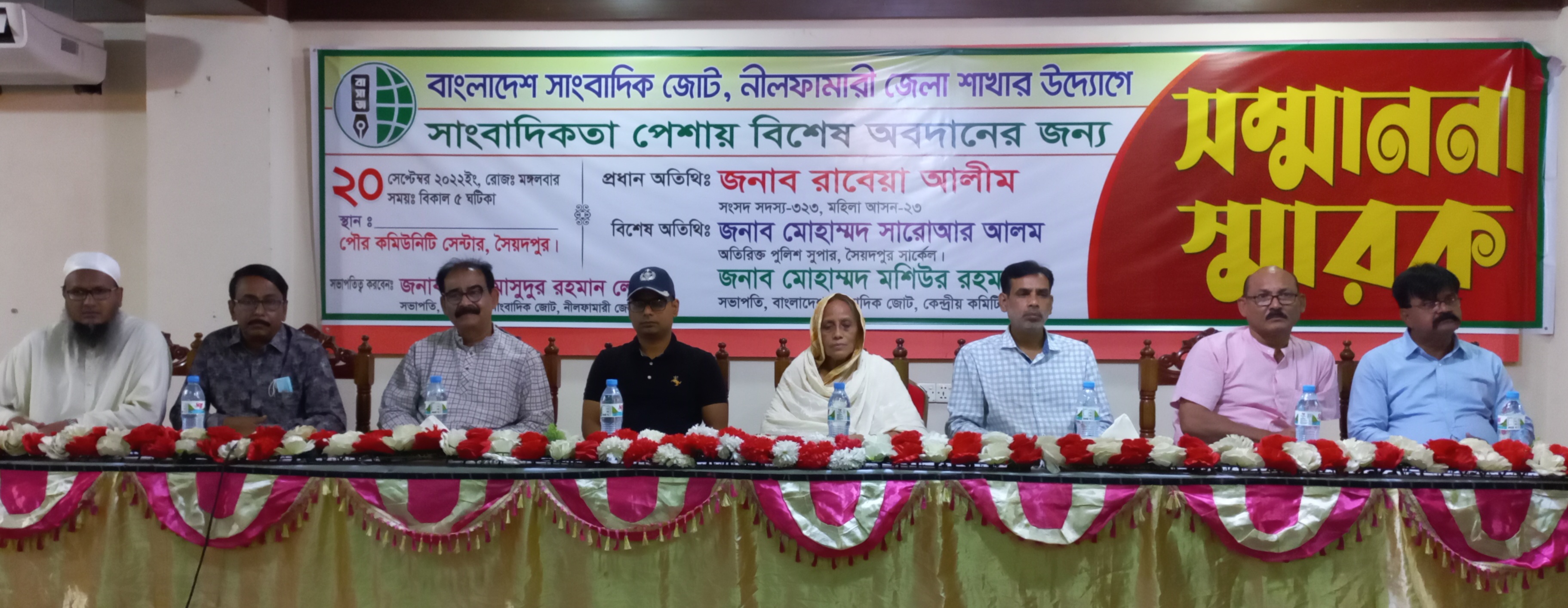 পেশায় বিশেষ অবদানে নীলফামারীর ৩০ সাংবাদিককে 'বাসাজ' এর সম্মাননা