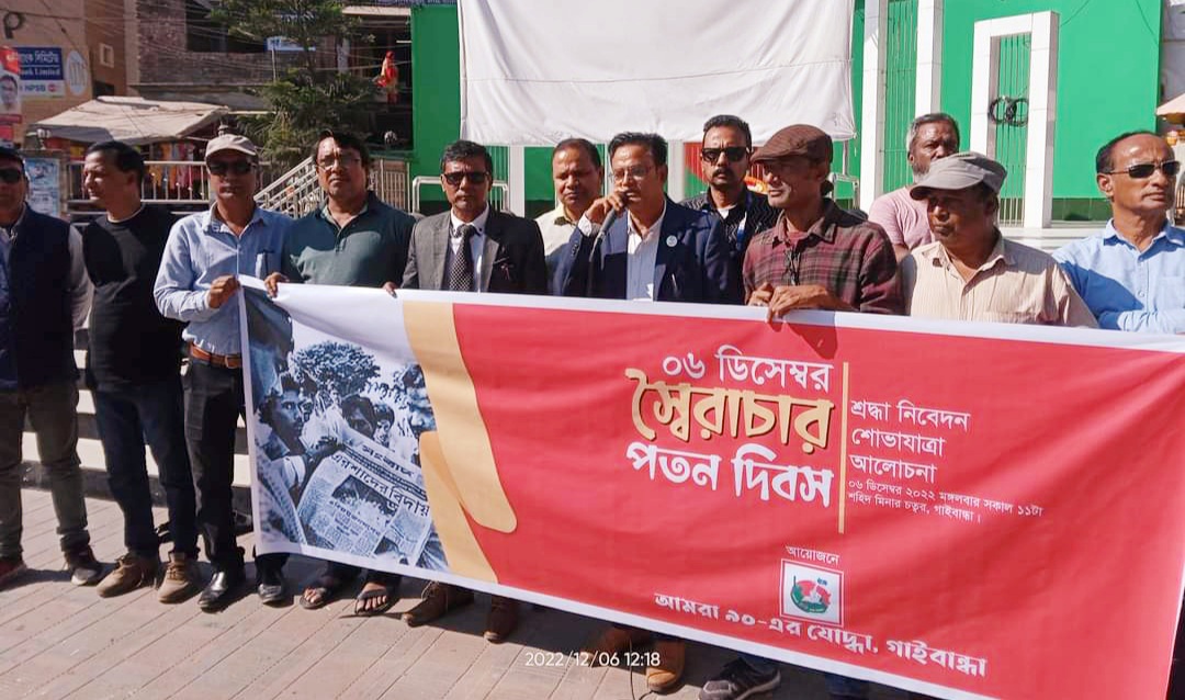 গাইবান্ধায় ‘স্বৈরাচার পতন দিবস’ পালিত