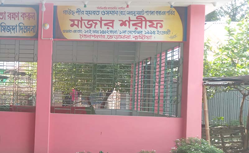 ভেড়ামারার ওসমান পাগলের বাৎসরিক ওরস পহেলা সেপ্টেম্বর
