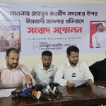 গাজীপুরে হেযবুত তওহীদ সদস্যের ওপর হামলার প্রতিবাদে সংবাদ সম্মেলন