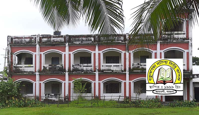 বকুলনেছা মহিলা ডিগ্রী কলেজের অধ্যক্ষ পদ নিয়ে শিক্ষকদের গ্রুপিং-দ্বন্দ্ব চরমে!