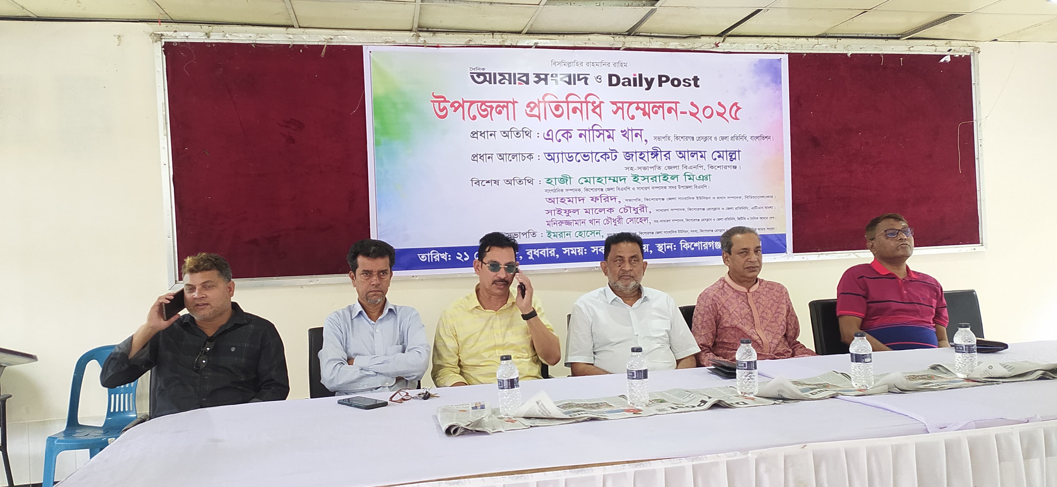 কিশোরগঞ্জে আমার সংবাদ ও ডেইলী পোস্ট উপজেলা প্রতিনিধি সম্মেলন
