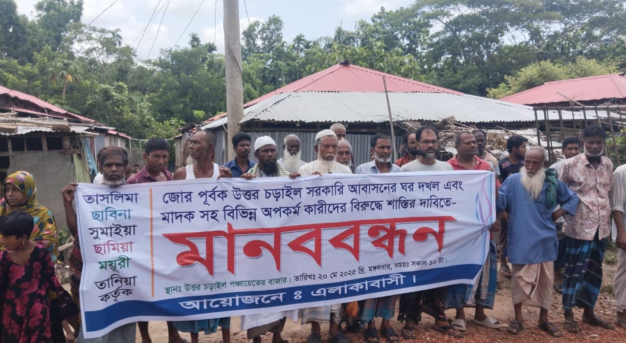 কাঁঠালিয়ায় সরকারি আশ্রয়ন প্রকল্পের ঘর দখল ও মাদক কারবারের বিরুদ্ধে মানববন্ধন