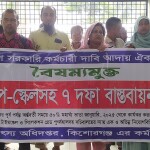 কিশোরগঞ্জে সরকারি কর্মচারীদের ৭ দফা দাবিতে স্মারকলিপি প্রদান