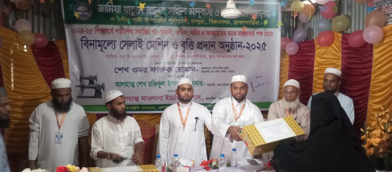 বিজয়নগরে মাদ্রাসা ও কারিগরি শিক্ষালয়ে মেধাবীদের মাঝে সেলাই মেশিন ও বৃত্তি প্রদান