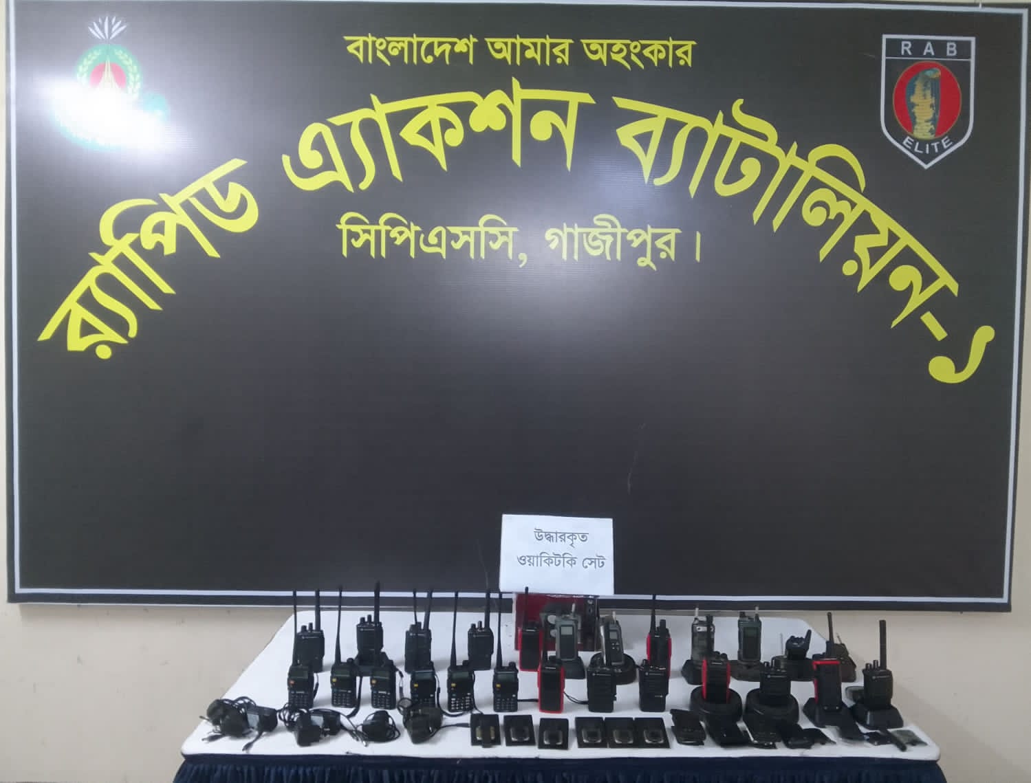 গাজীপুর ও শ্রীপুরে র‍্যাবের অভিযানে ২৬ অবৈধ ওয়াকিটকি উদ্ধার