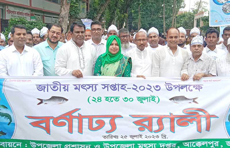 আক্কেলপুরে জাতীয় মৎস্য সপ্তাহ পালিত