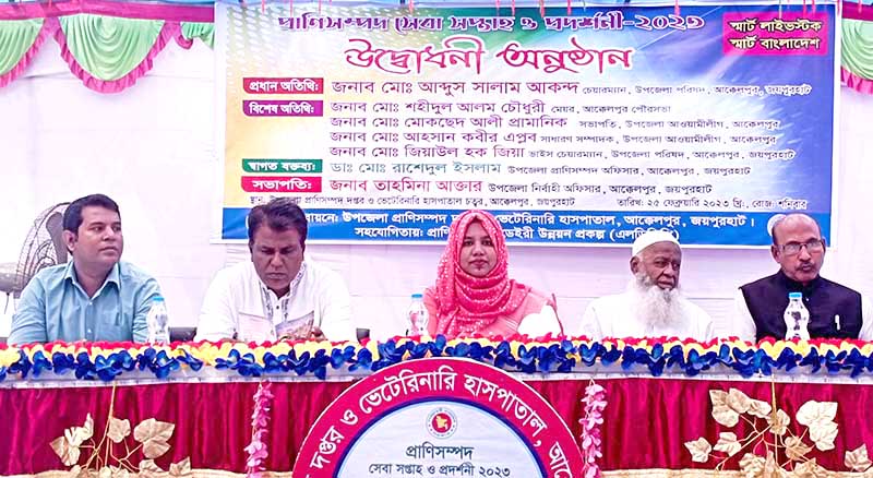 আক্কেলপুরে প্রাণিসম্পদ প্রদর্শনী ২০২৩ অনুষ্ঠিত