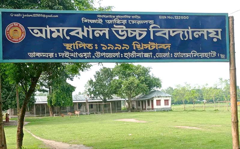 হাতীবান্ধায় অনিয়ম-দুর্নীতির অভিযোগে প্রধান শিক্ষককে বরখাস্ত