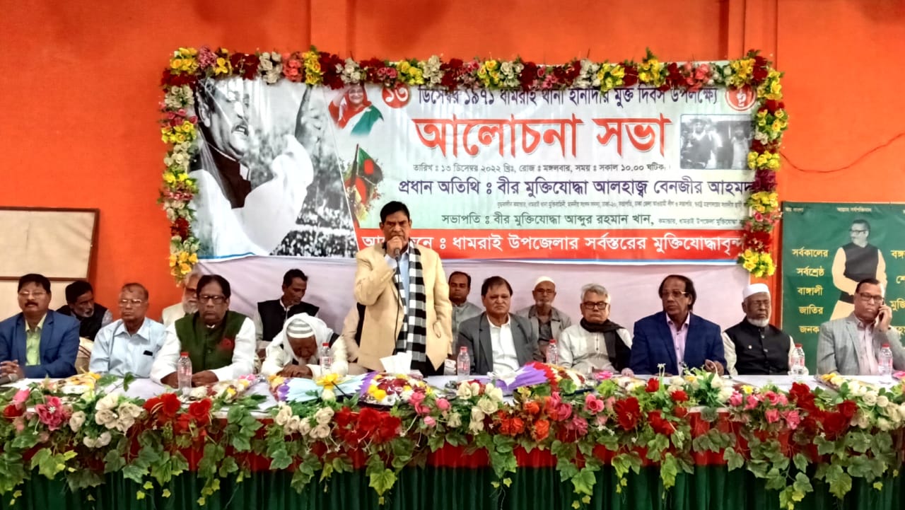 ধামরাই হানাদার মুক্ত দিবস উপলক্ষে আলোচনা সভা অনুষ্ঠিত