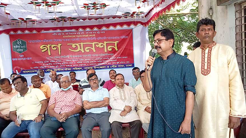 সাভারে হিন্দু-বৌদ্ধ-খ্রিস্টান ঐক্য পরিষদের গণ-অনশন