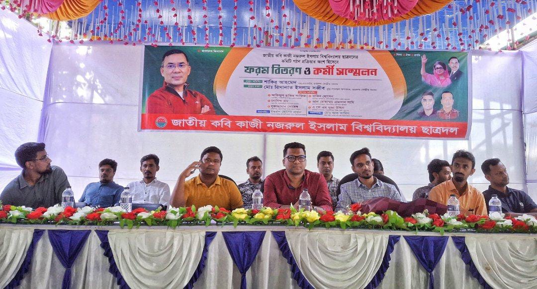 নজরুল বিশ্ববিদ্যালয়ে ছাত্রদলের কর্মী সম্মেলন ও সদস্য সংগ্রহ কার্যক্রম উদ্বোধন