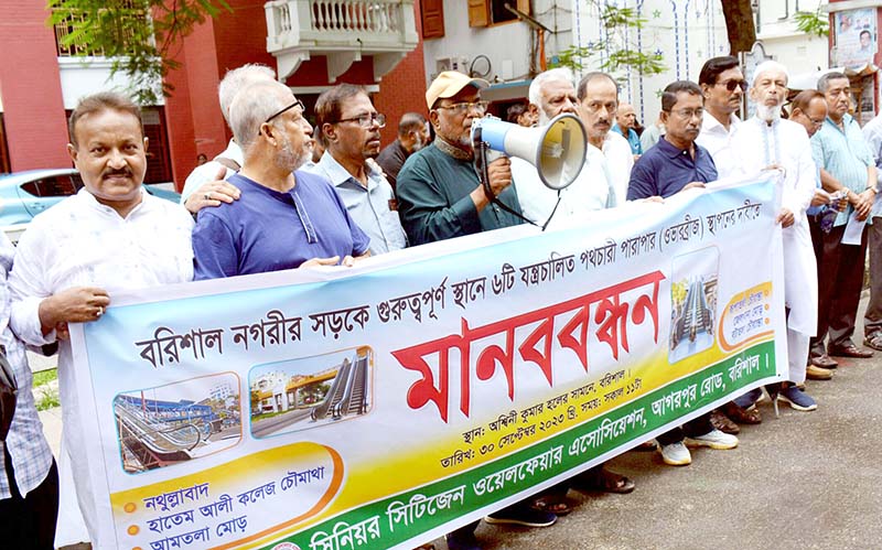 বরিশালে এস্কলেটর ফুটওভার ব্রীজ স্থাপনের দাবীতে মানববন্ধন