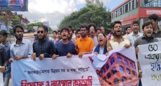 বরিশালে তিন দফা দাবীতে বিশ্ববিদ্যালয় শিক্ষার্থীদের বিক্ষোভ মিছিল মানববন্ধন