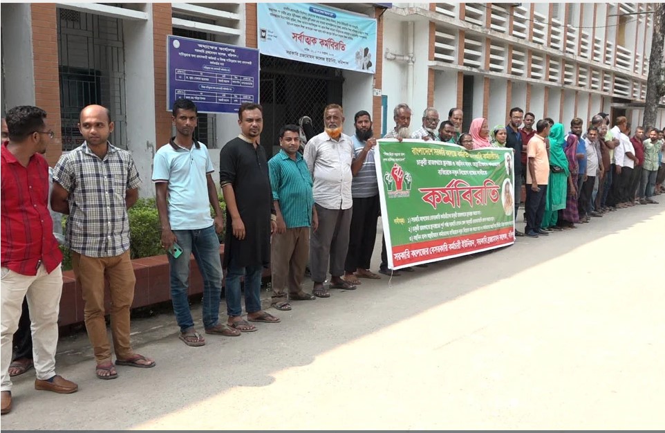 বরিশাল বিএম কলেজের মাষ্টাররোল কর্মচারীদের তিন দফা দাবীতে কর্মবিরতি