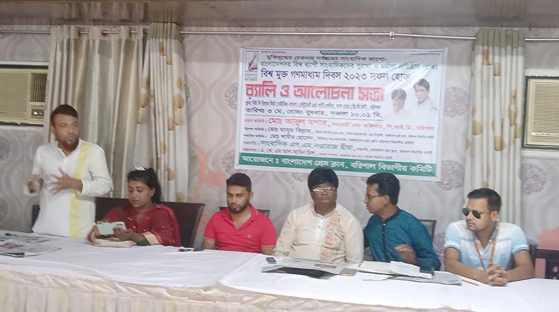 বরিশালে বাংলাদেশ প্রেসক্লাবের ‘বিশ্ব মুক্ত গণমাধ্যম দিবস’ উপলক্ষে আলোচনা সভা