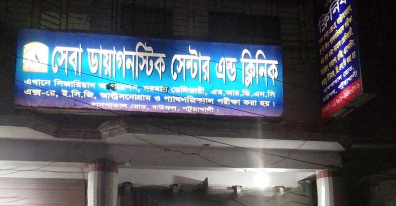 বাউফলে সেবা ক্লিনিকে প্রসূতির মৃত্যু: পাঁচ লাখ টাকায় রফাদফা