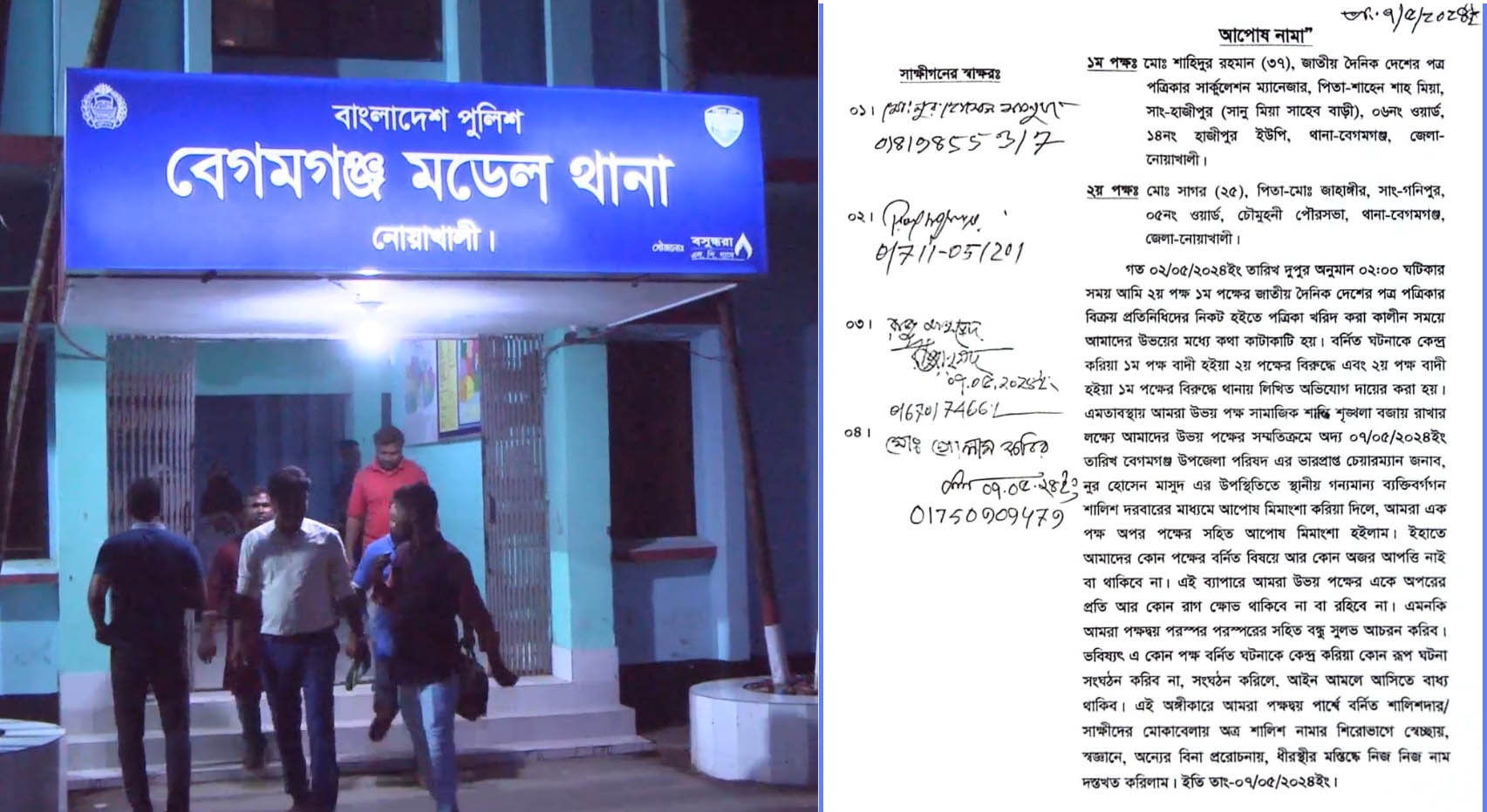 দেশেরপত্রের বিক্রয় প্রতিনিধিদের উপর হামলা, থানায় অভিযোগের পর আপোষ