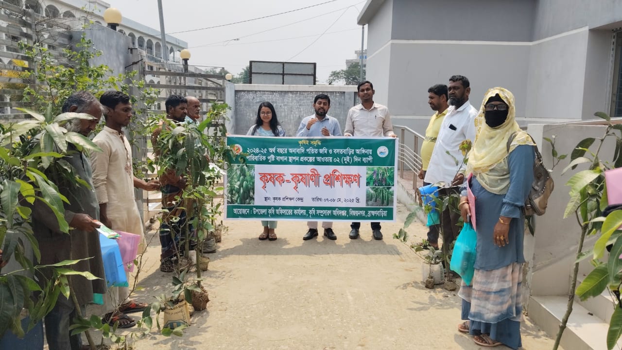 বিজয়নগরে দুইদিনব্যাপী অনাবাদি পতিত ও বসতবাড়ির আঙিনায় পুষ্টিবাগান প্রশিক্ষণ