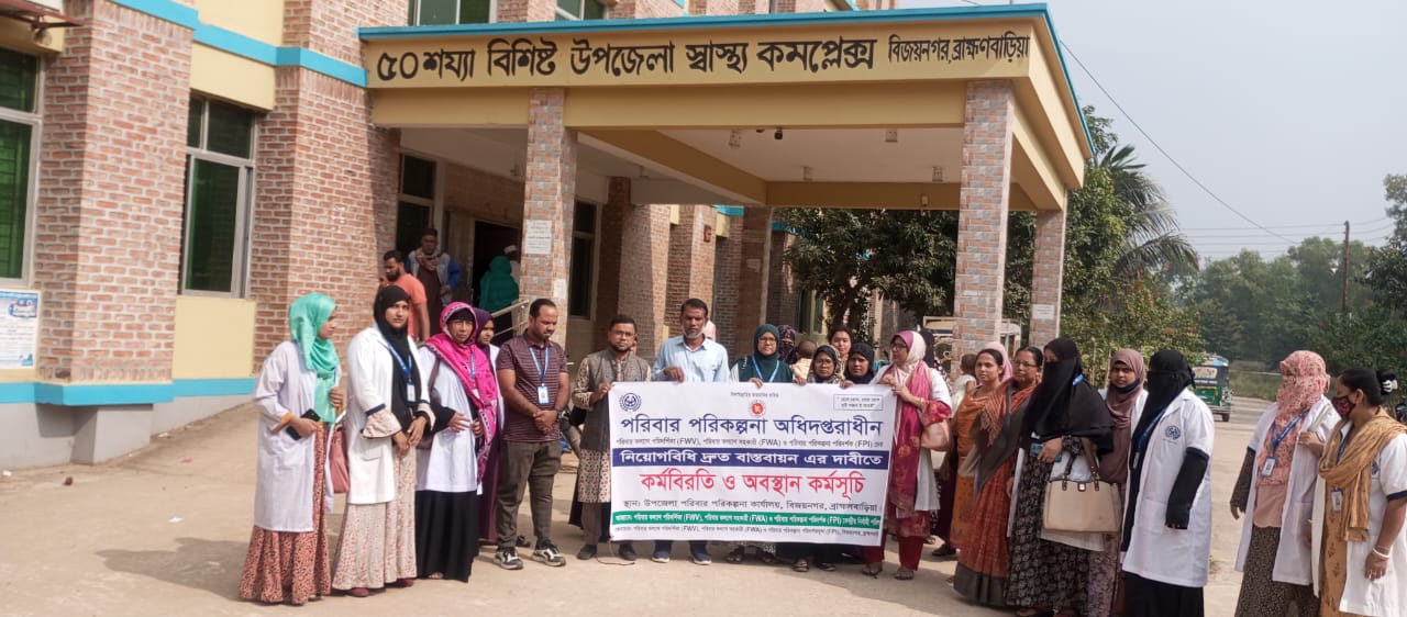 বিজয়নগরে পরিবার পরিকল্পনা কর্মীদের কর্মবিরতি