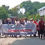 জামালপুরে সমবায় সমিতিতে অর্থ আত্মসাতের অভিযোগে বিক্ষোভ