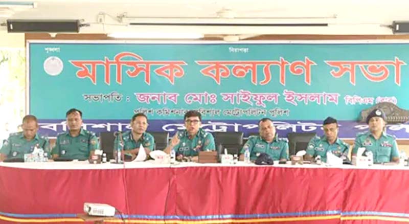 বরিশাল মেট্রোপলিটন পুলিশের মাসিক কল্যাণ সভা