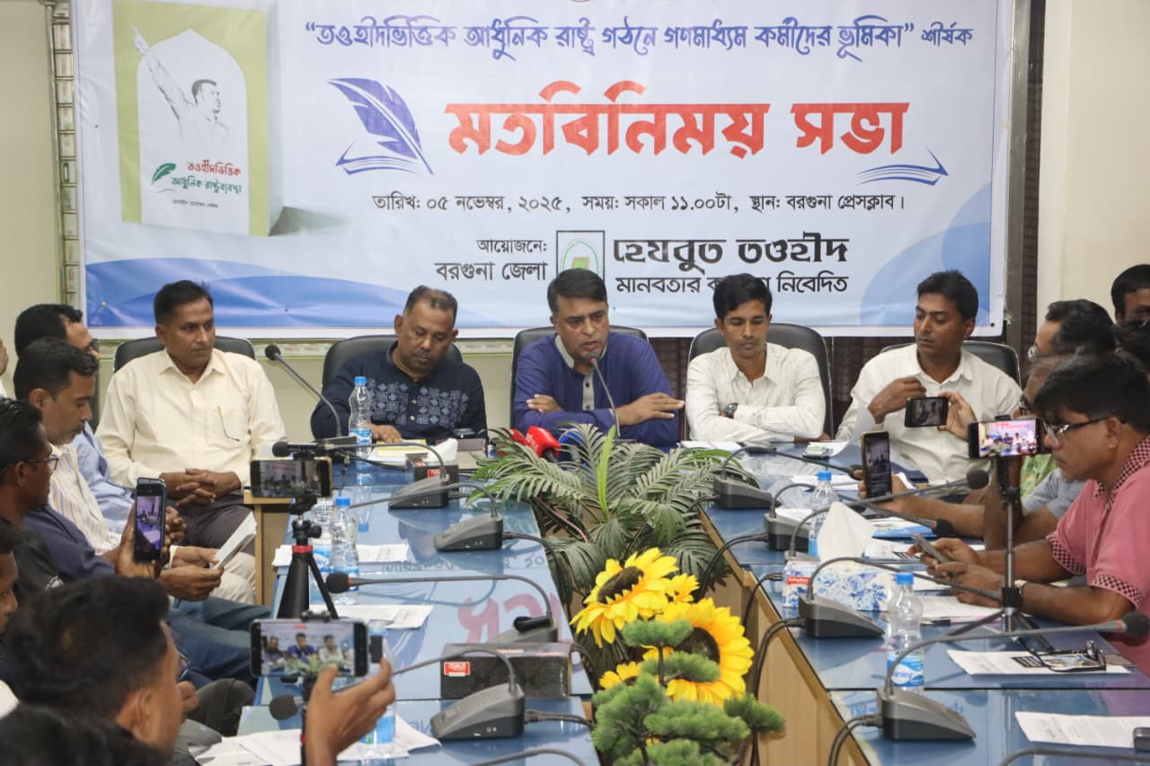 বরগুনায় গণমাধ্যমকর্মীদের সঙ্গে হেযবুত তাওহীদের মতবিনিময় সভা অনুষ্ঠিত